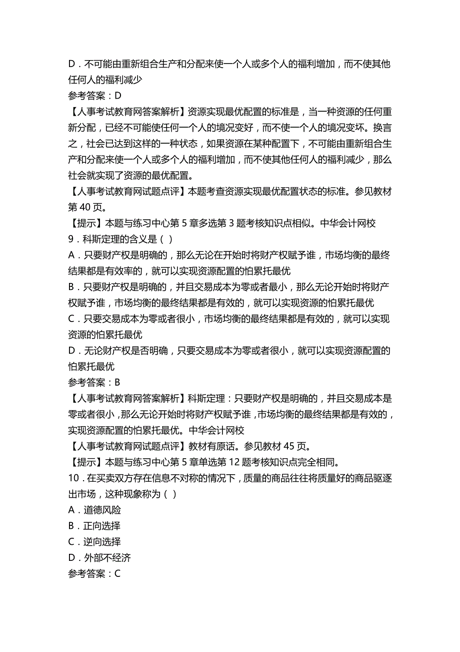 (2020年){财务管理财务知识}中级经济基础知识_第4页