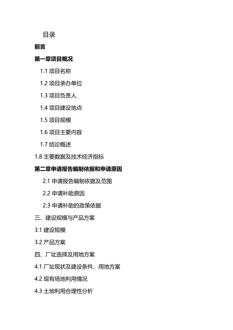 (2020年){生产管理知识}年产万台高速变频电机生产线技术改造_第2页