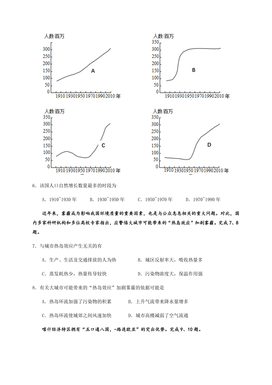 浙江省东阳中学2021届高三暑期第二次检测地理试题 Word版缺答案_第3页