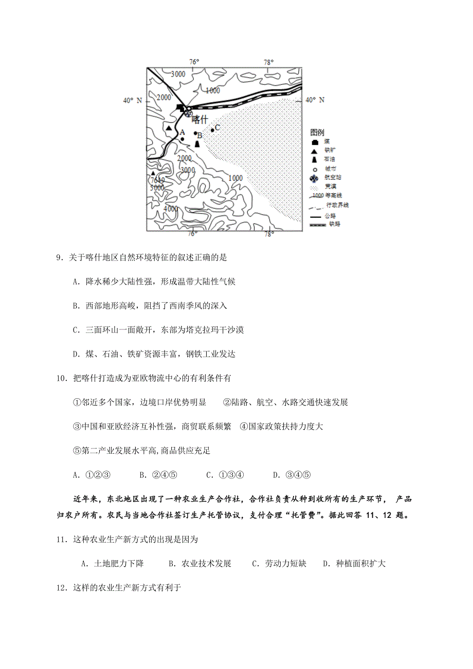 浙江省东阳中学2021届高三暑期第二次检测地理试题 Word版缺答案_第4页