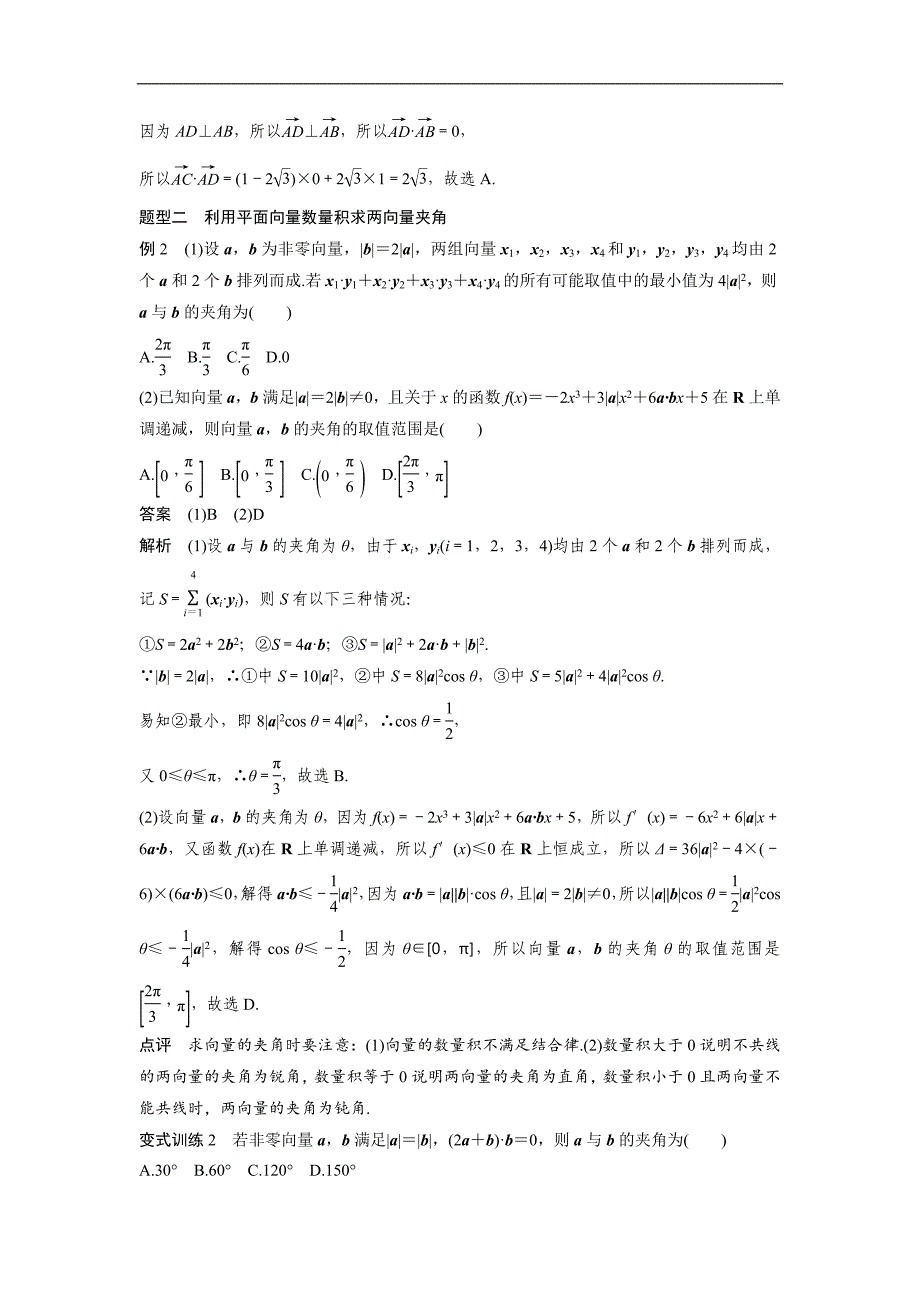 高考数学（全国甲卷通用理科）知识 方法篇 专题4　三角函数与平面向量 第21练 含答案_第4页