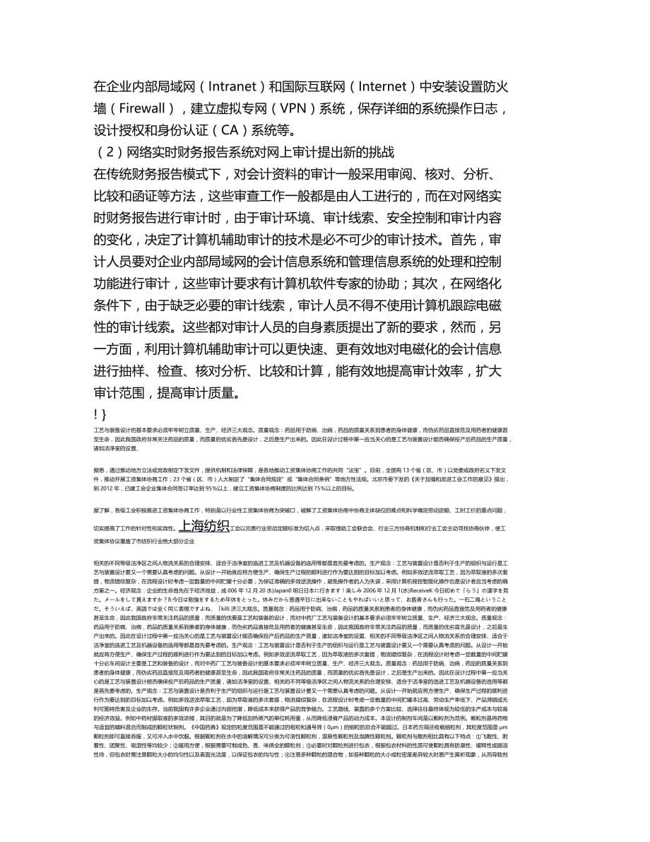 (2020年){财务管理财务报告}以实时财务报告系统迎接网络时代的挑战财_第5页