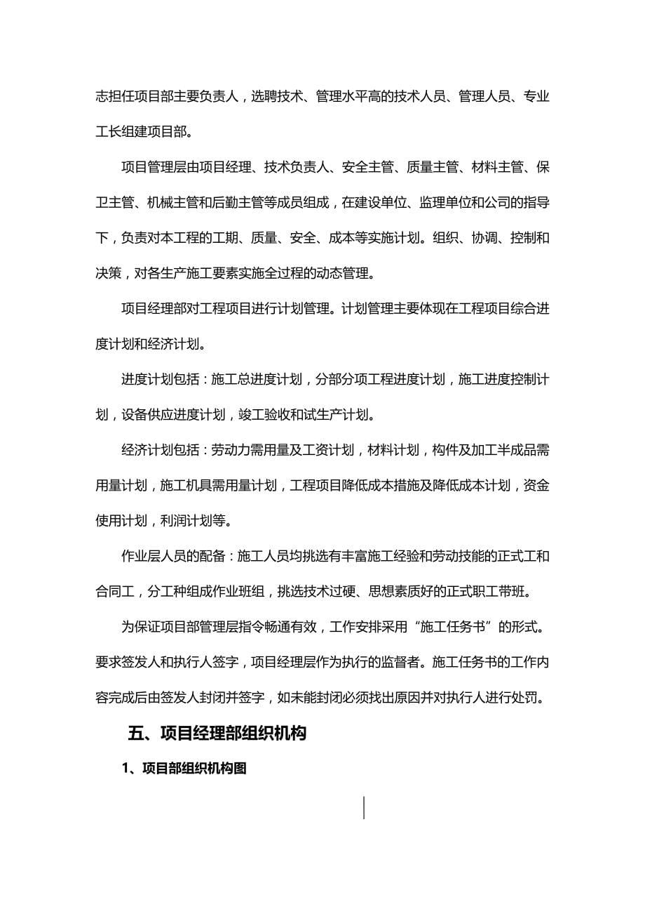 (2020年){仓库规范管理}房建类仓库施工组织设计_第5页