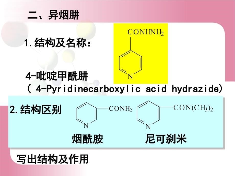 化学治疗药第23456节课件_第5页