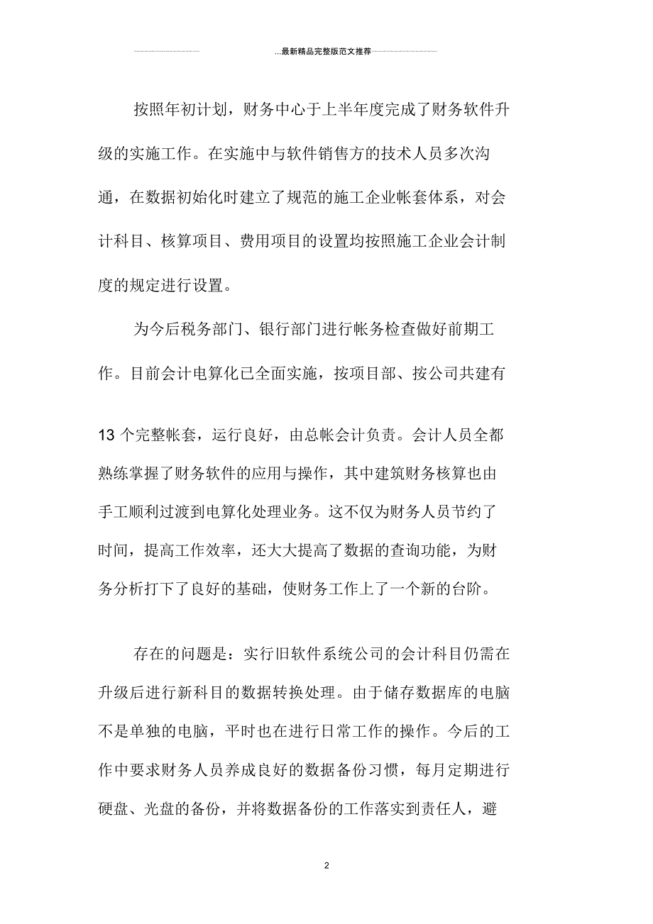 财务人员精编工作总结4000字_第2页