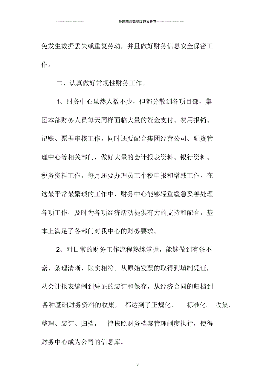 财务人员精编工作总结4000字_第3页