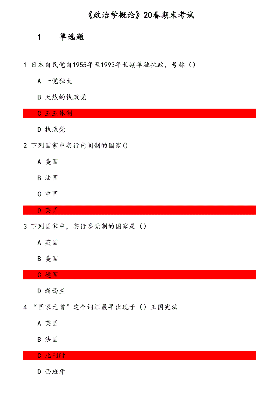 《政治学概论》20春期末考试 日本自民党自1955年至1993年长期单独执政 号称_第1页