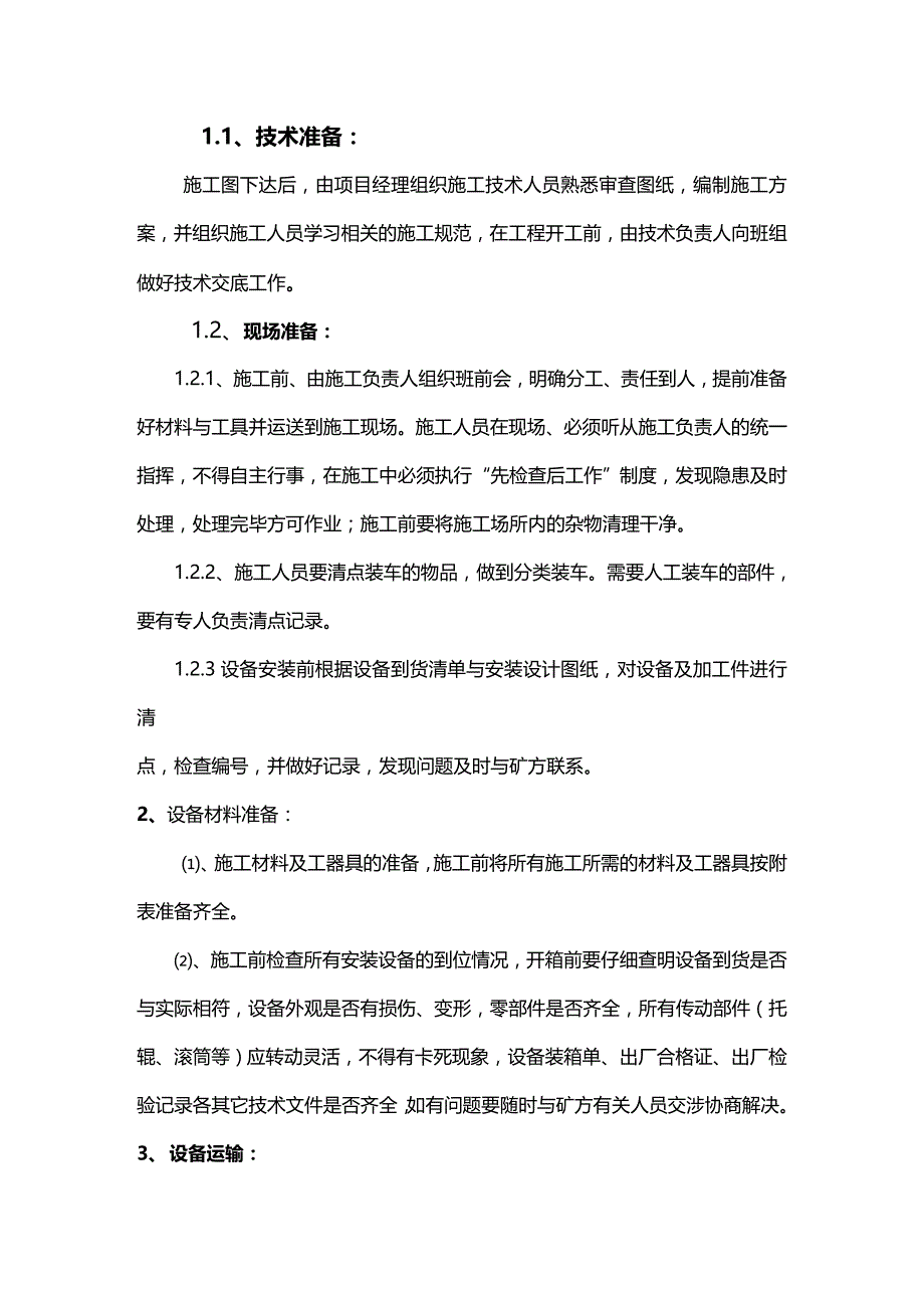 (2020年){设备管理}综采设备安装施工组织设计方案_第4页