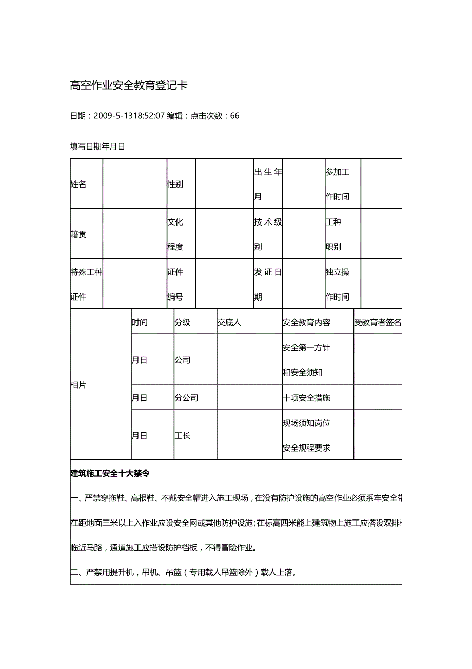 (2020年){安全生产管理}高空作业安全教育登记卡_第2页