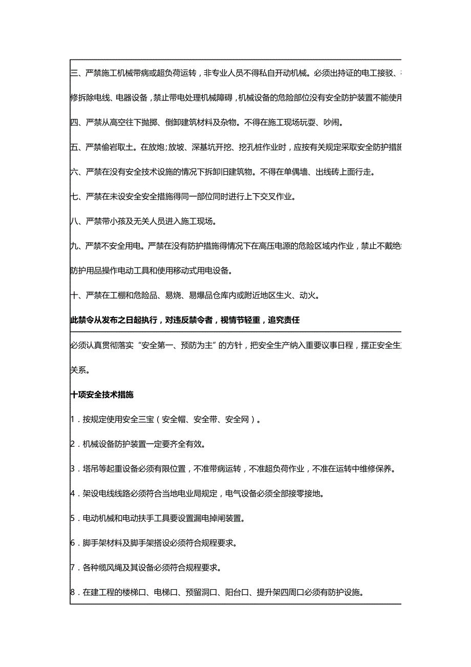 (2020年){安全生产管理}高空作业安全教育登记卡_第3页