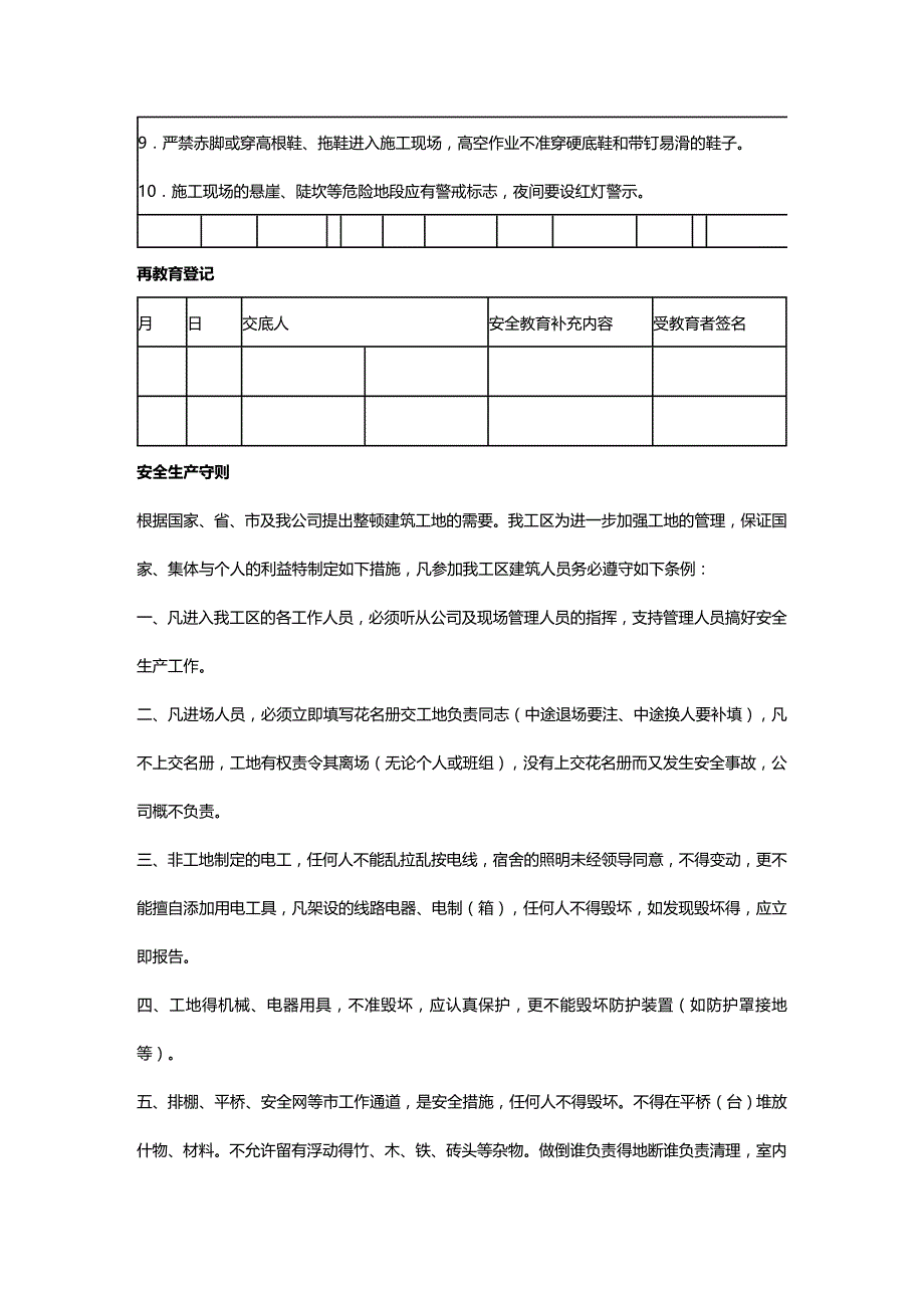 (2020年){安全生产管理}高空作业安全教育登记卡_第4页