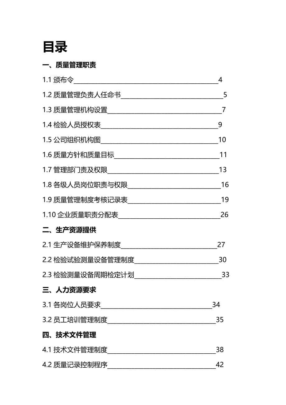 (2020年){生产管理知识}工业生产许可证质量管理文件汇编_第2页