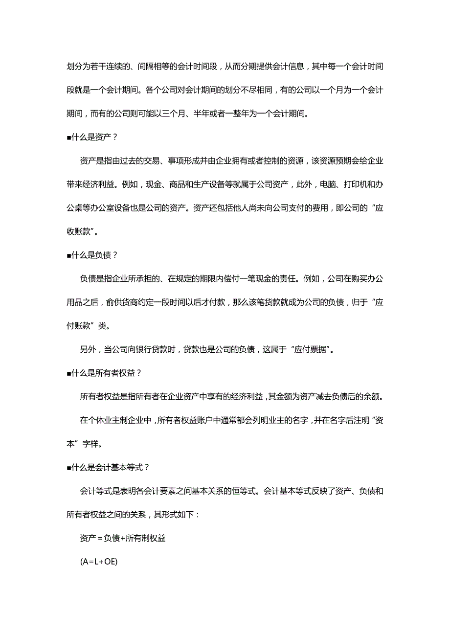 (2020年){财务管理财务知识}财务管理基础讲义_第4页