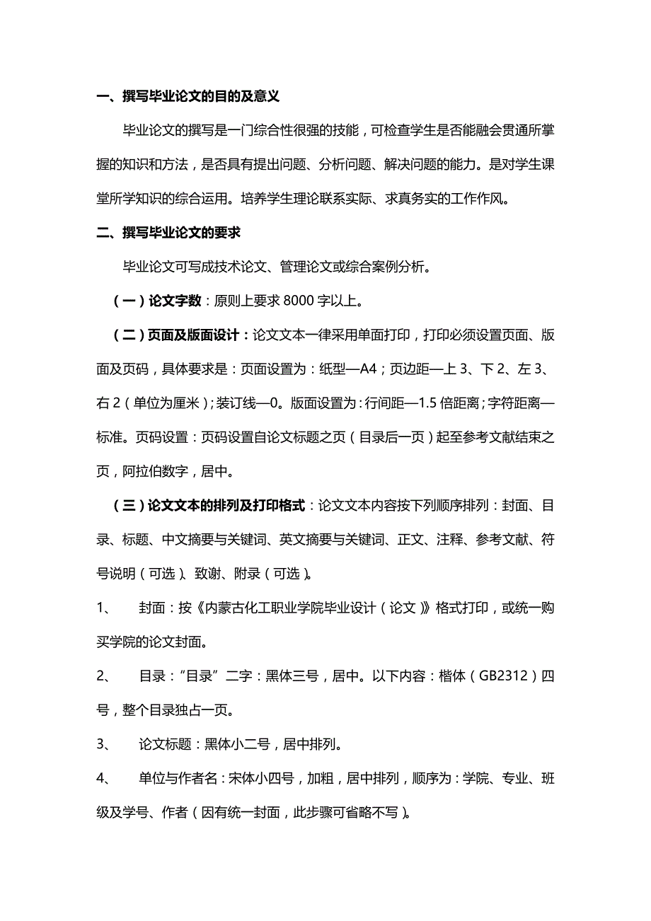 (2020年){生产管理知识}建筑装饰技术专业级毕业设计指导书_第2页