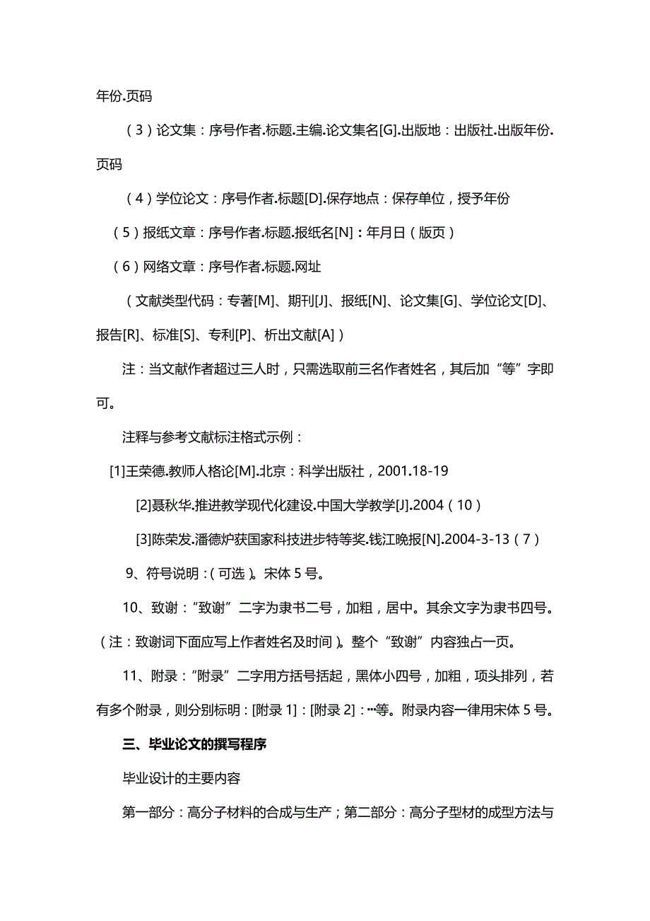 (2020年){生产管理知识}建筑装饰技术专业级毕业设计指导书_第4页