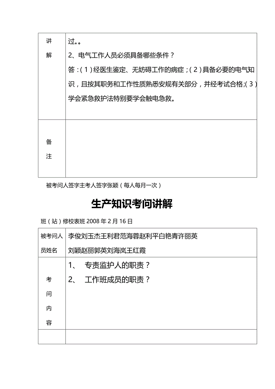 (2020年){生产管理知识}生产知识考问讲解_第3页