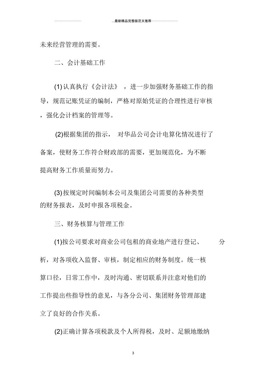 财务人员试用期精编工作总结800字_第3页