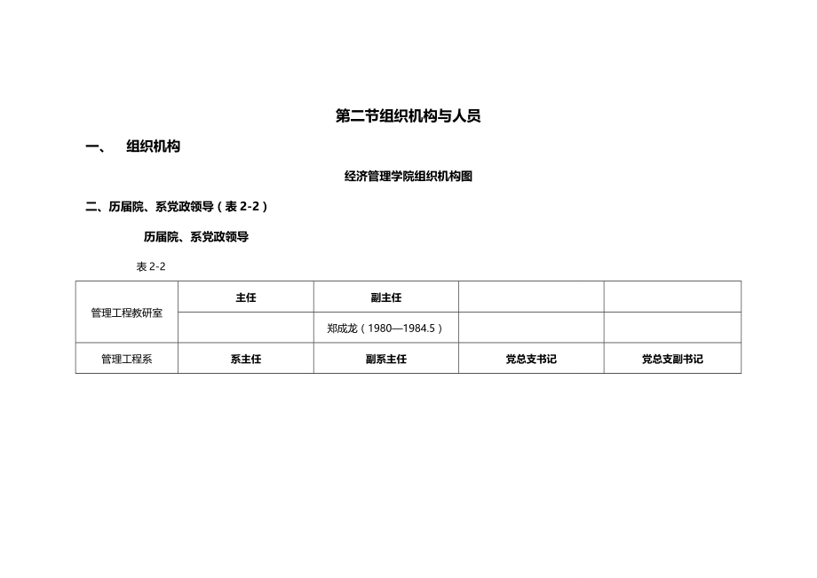 (2020年){财务管理财务知识}为了适应国家经济建设和改革开放的需要_第4页