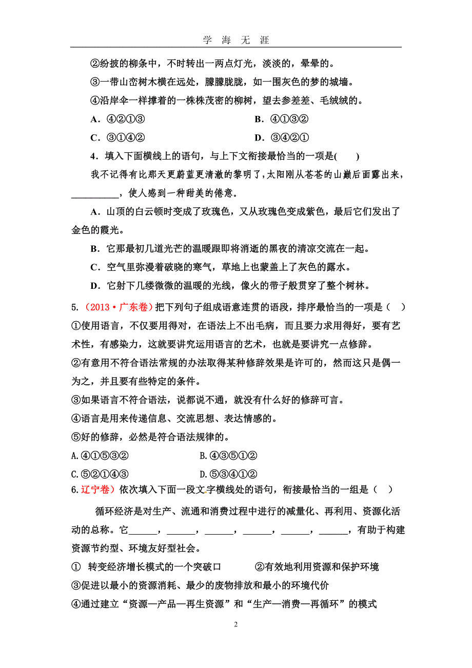 高考语文排序题练习（2020年九月整理）.doc_第2页