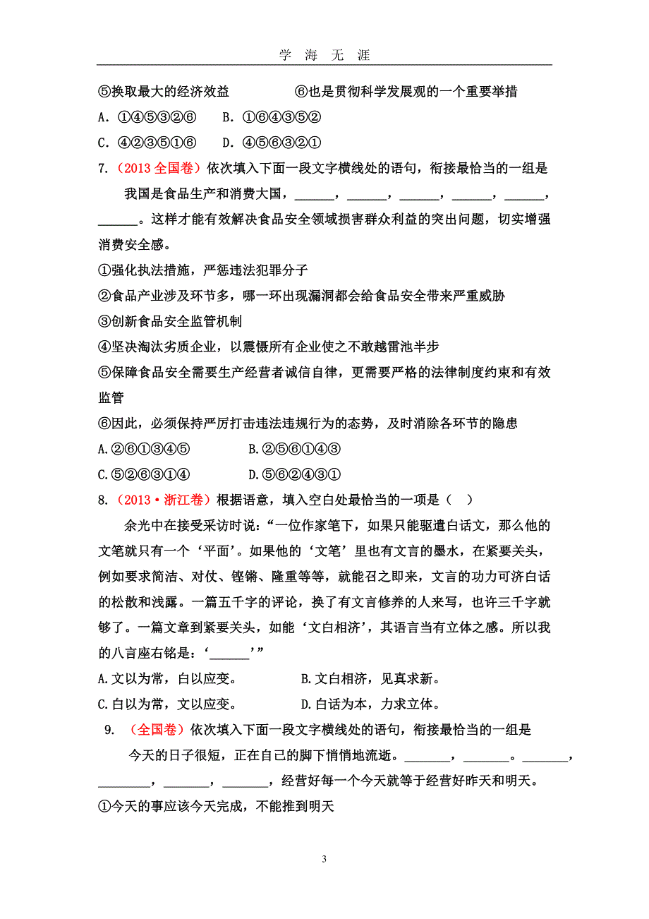 高考语文排序题练习（2020年九月整理）.doc_第3页