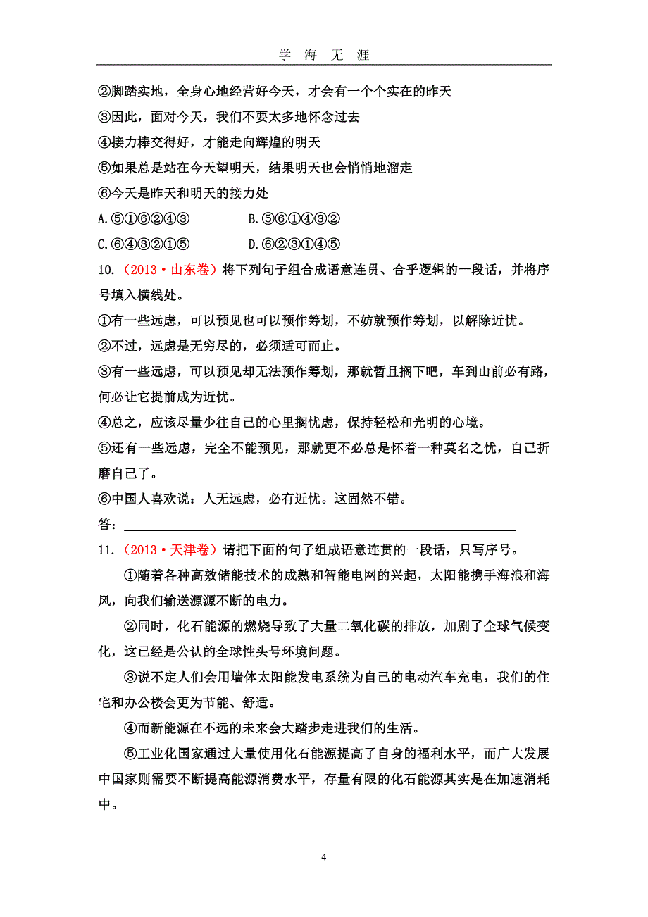 高考语文排序题练习（2020年九月整理）.doc_第4页