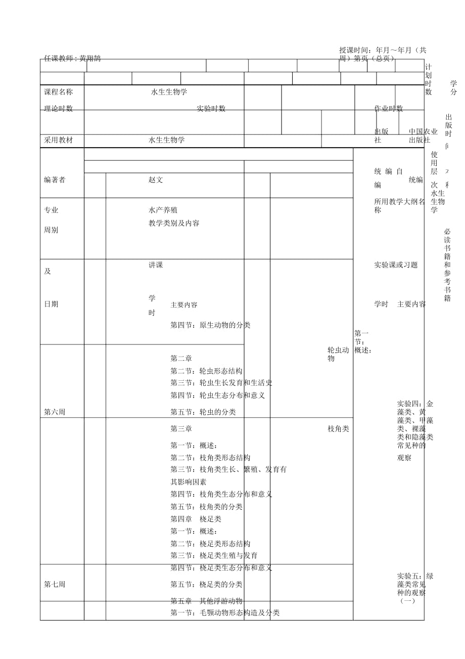 海洋大学—2018学年第二学期授课计划表_第4页