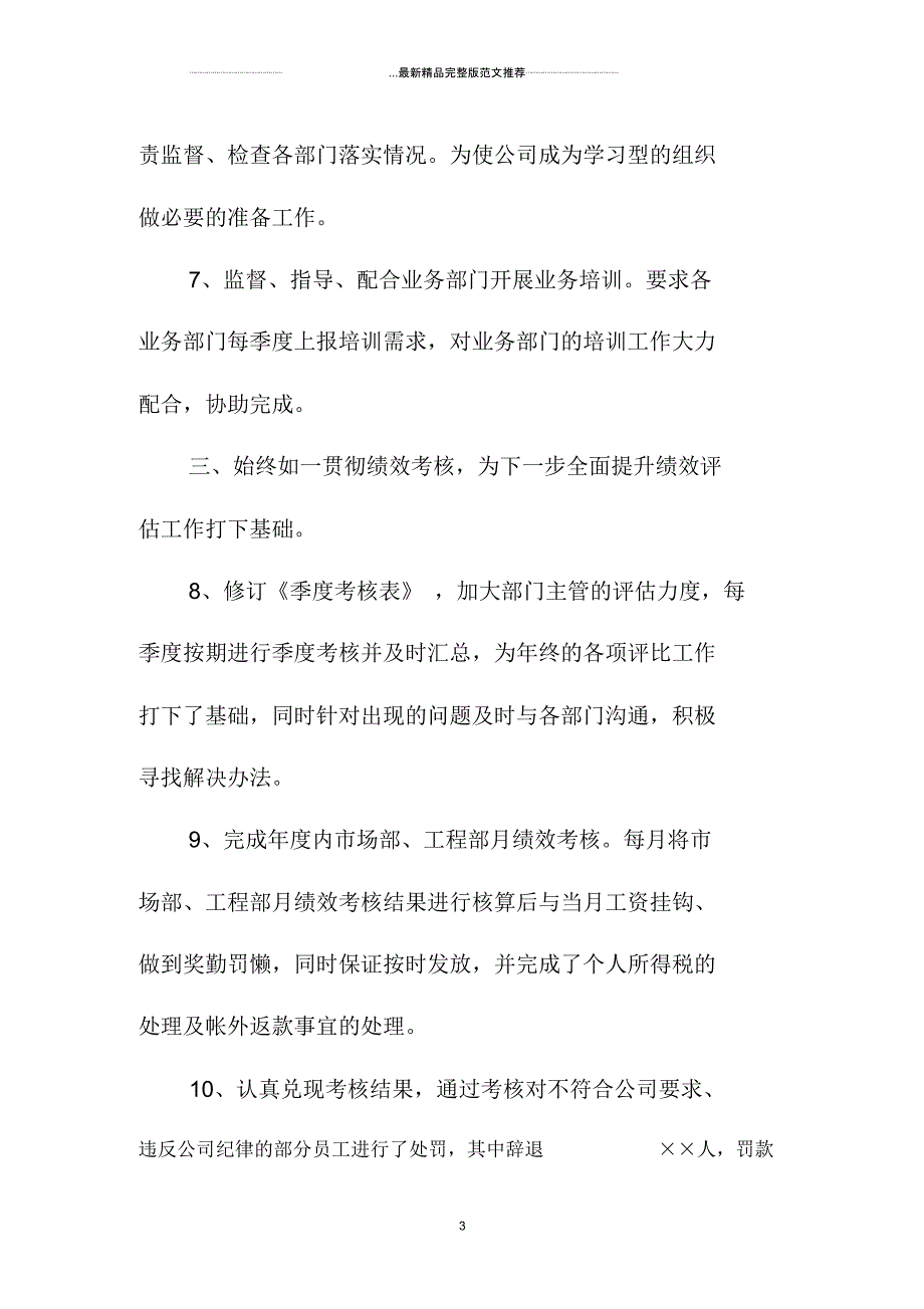 人事部年终精编工作总结1000字_第3页