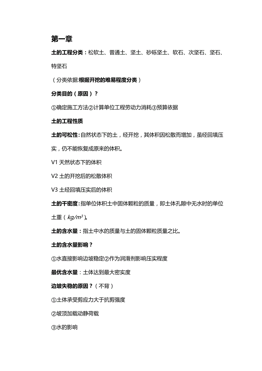 (2020年){生产管理知识}施工技术期末讲义_第2页