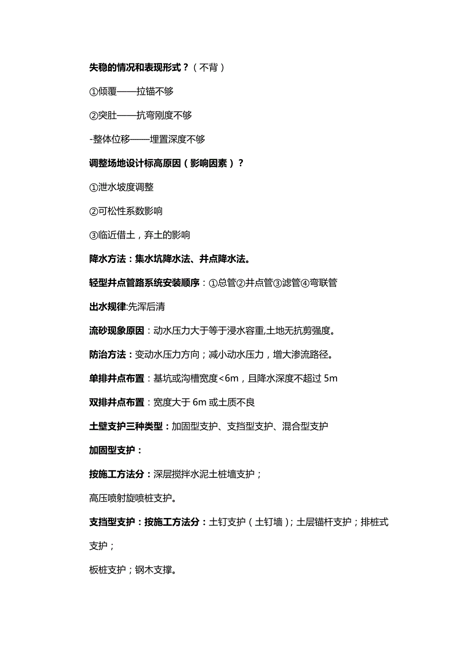 (2020年){生产管理知识}施工技术期末讲义_第3页