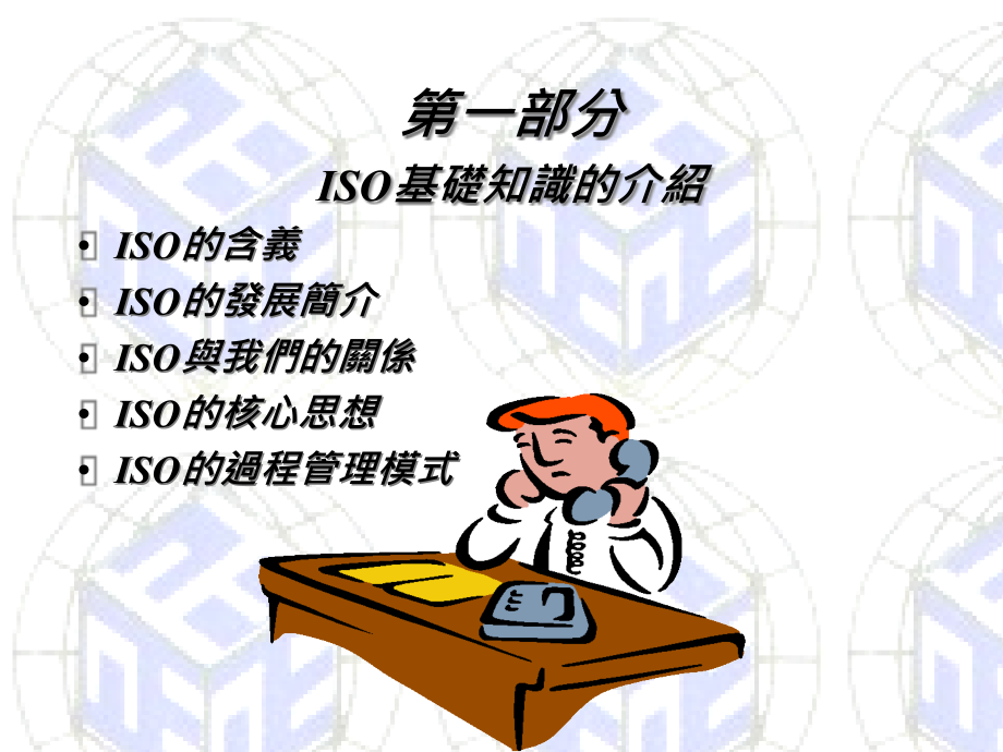 ISO90012000宣传手冊精编版_第3页