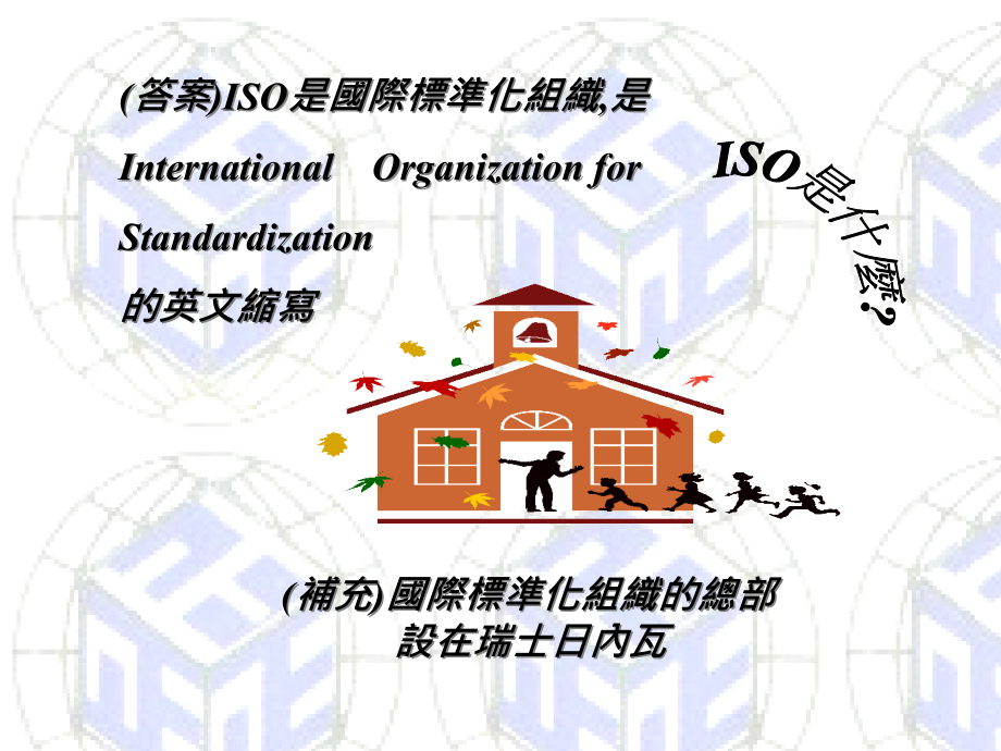 ISO90012000宣传手冊精编版_第4页