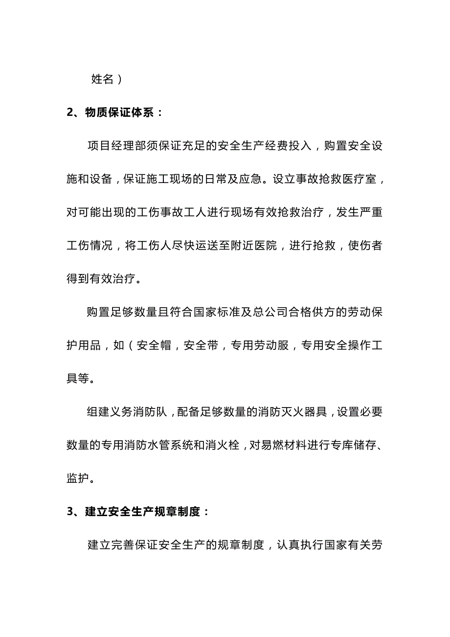 (2020年){安全生产管理}专项安全保障措施范本_第2页