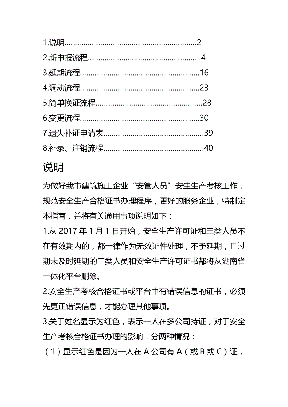 (2020年){安全生产管理}建筑施工企业安管人员安全生产考核合格证书办事指南_第3页