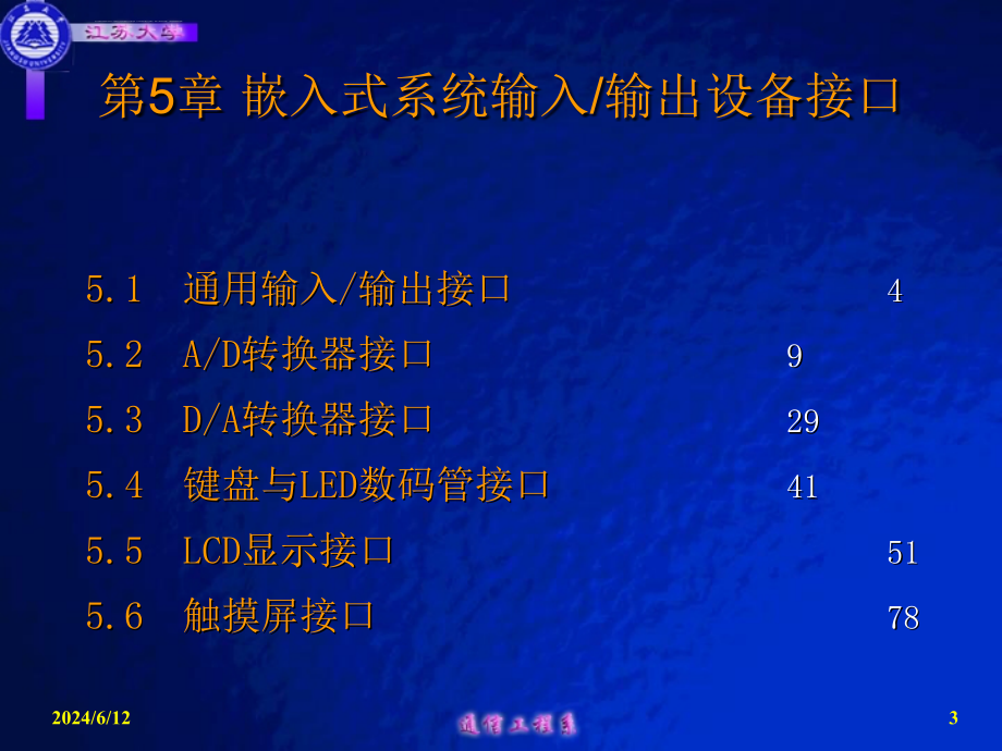 嵌入式系统输入输出设备接口（90）课件_第3页