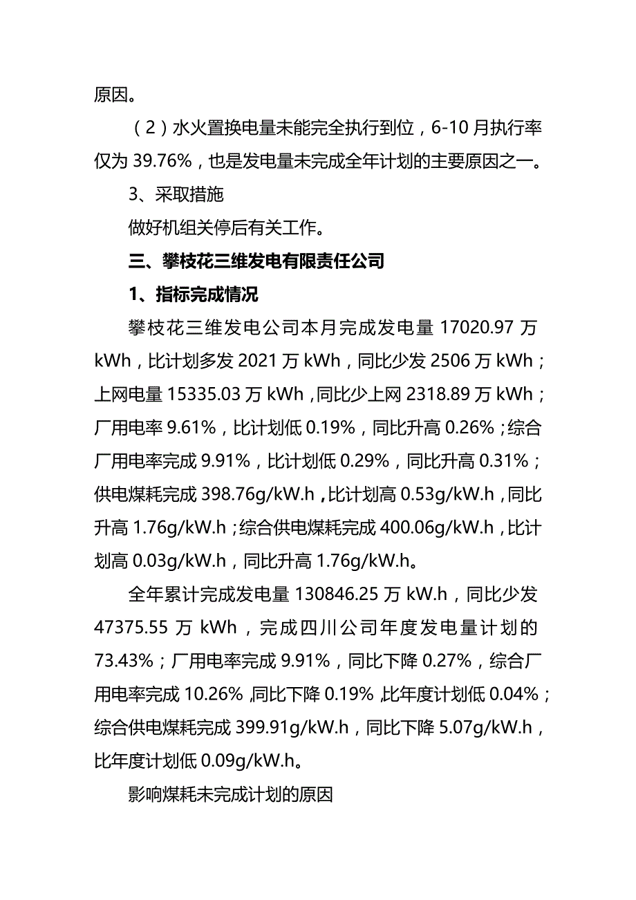 (2020年){生产管理知识}生产指标完成情况通报_第4页