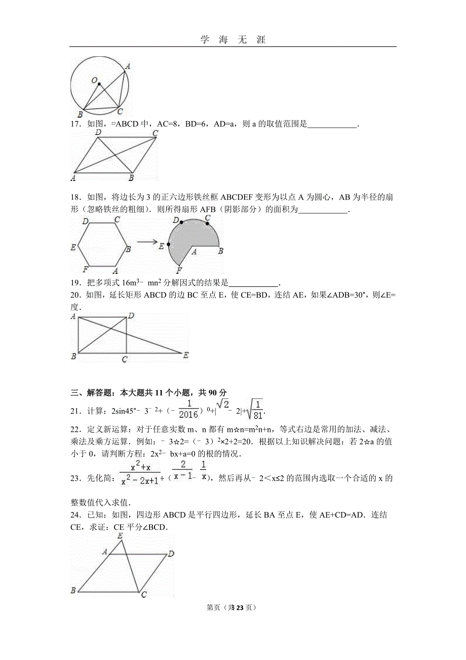 巴中市中考数学试题(含答案)（2020年九月整理）.doc_第3页