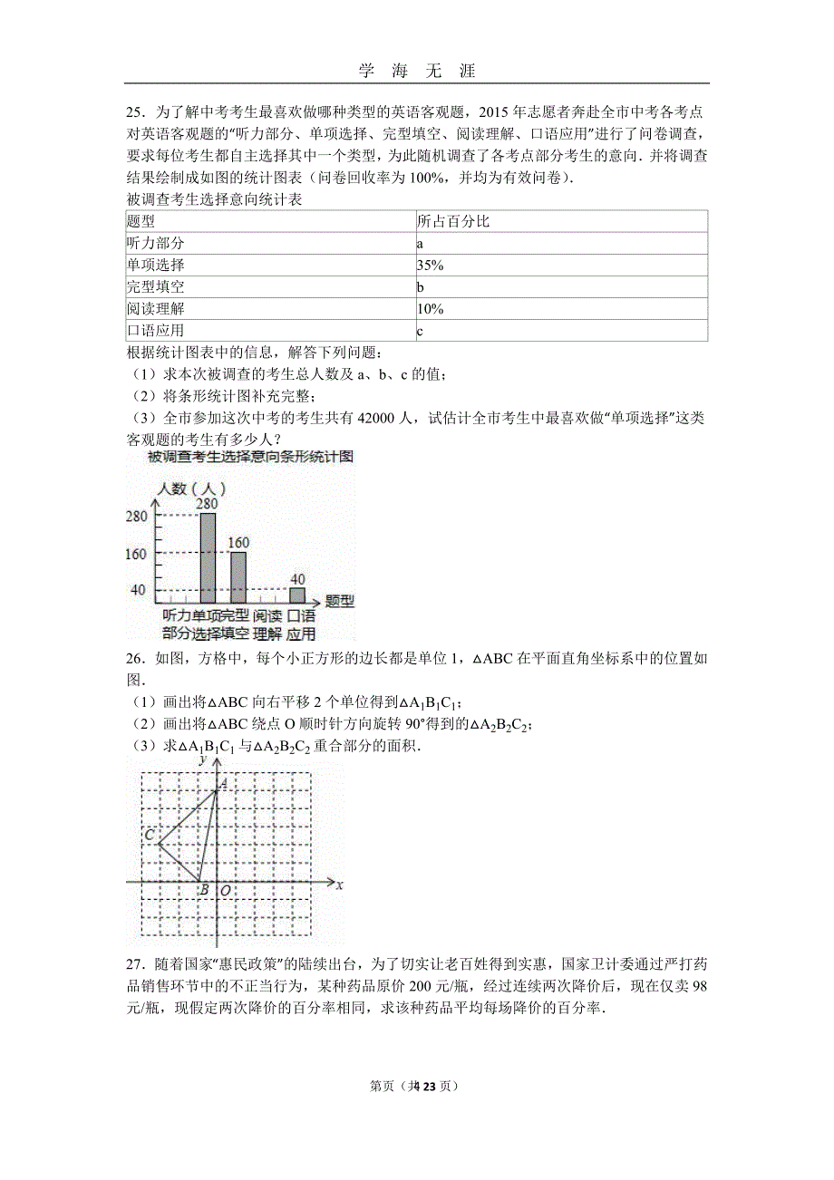 巴中市中考数学试题(含答案)（2020年九月整理）.doc_第4页