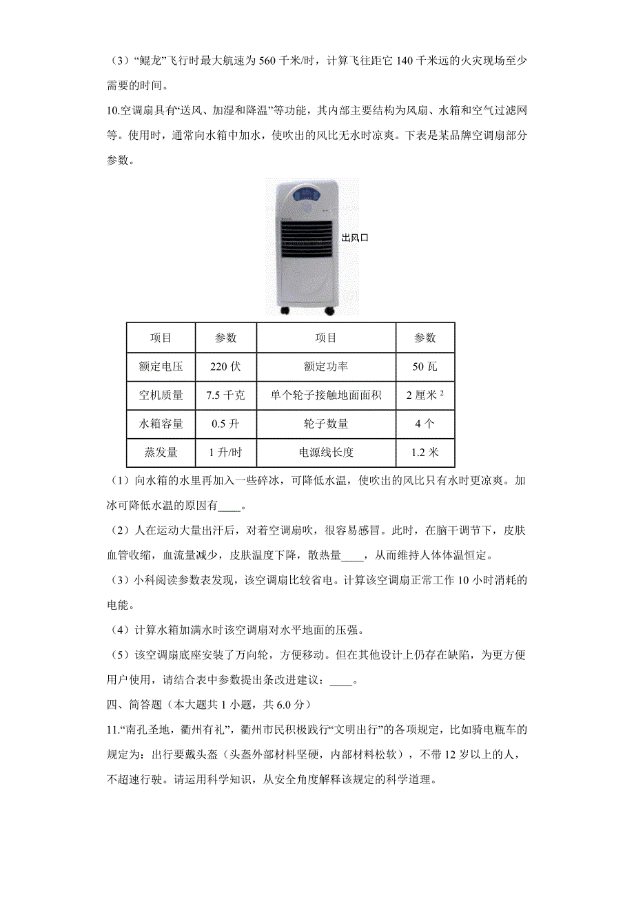 【物理】2019年浙江省衢州市中考真题（解析版）_第4页