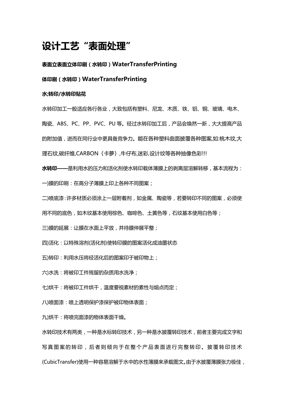 (2020年){生产工艺技术}设计工艺表面处理”_第2页