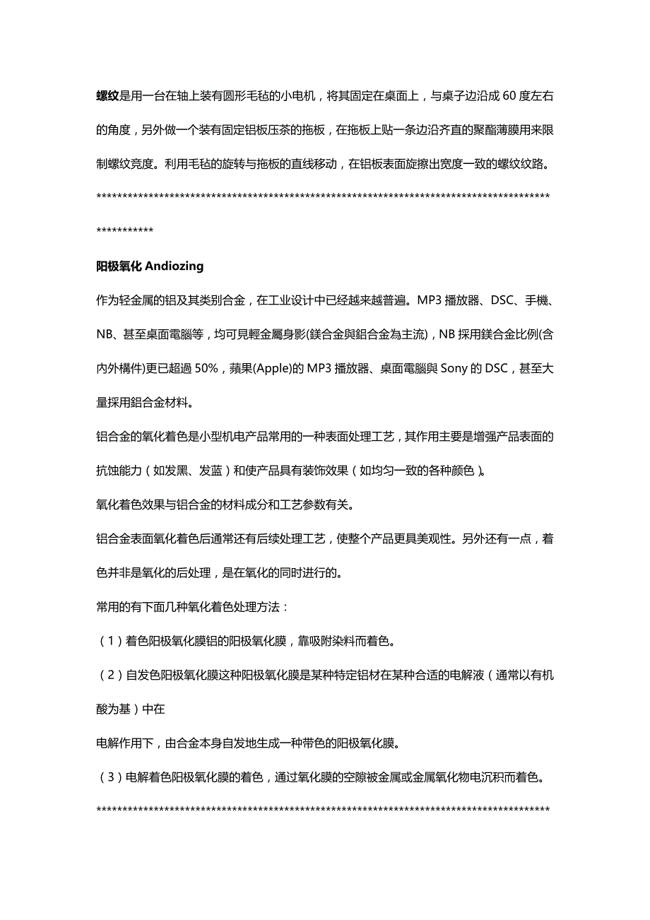 (2020年){生产工艺技术}设计工艺表面处理”_第4页