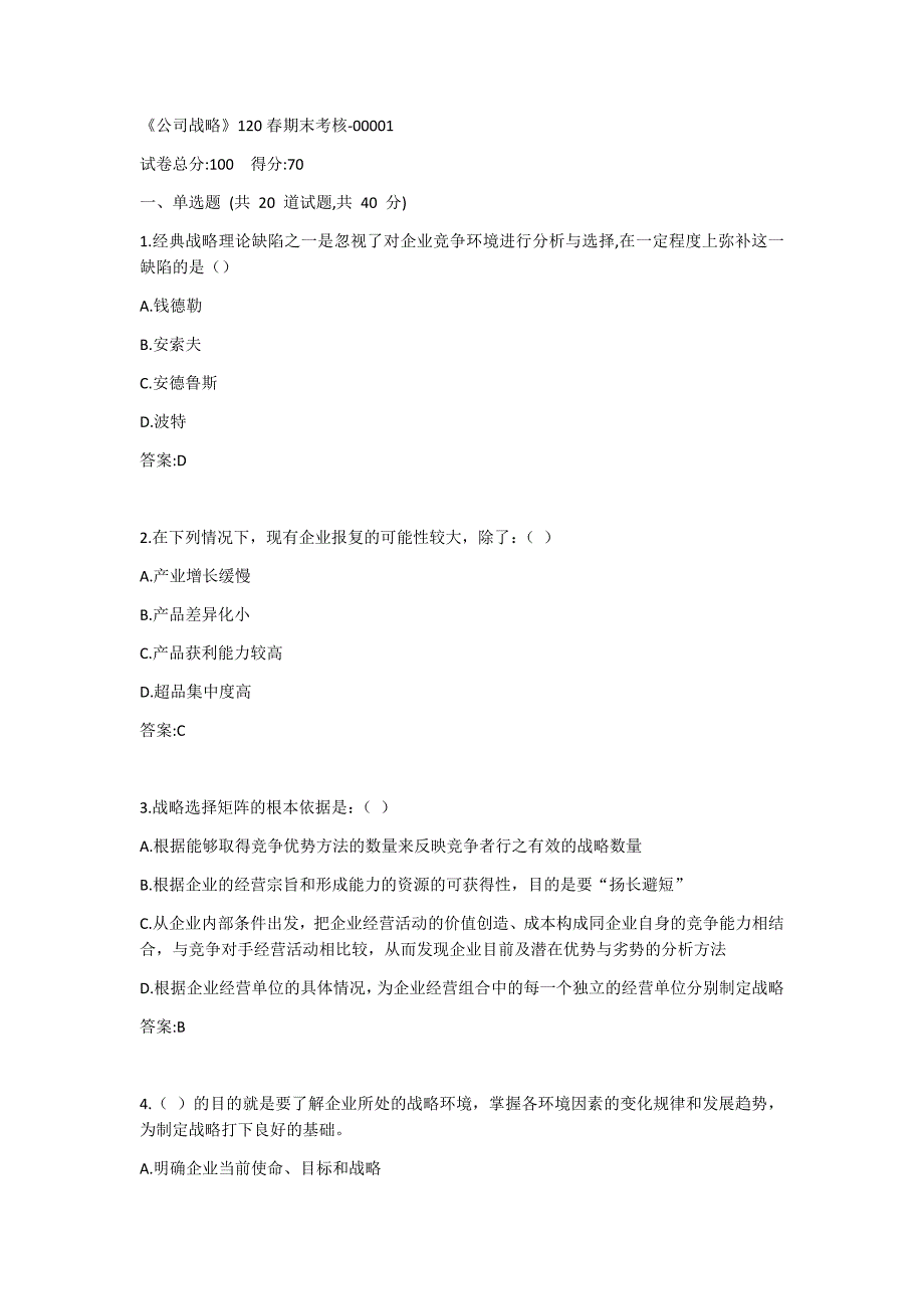 南开《公司战略》20春期末考核答案_第1页