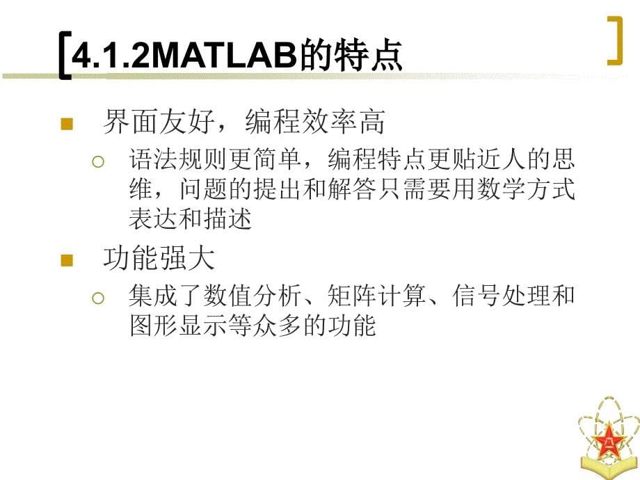 数字图像处理与分析基础 国防科技大学课件_第5页