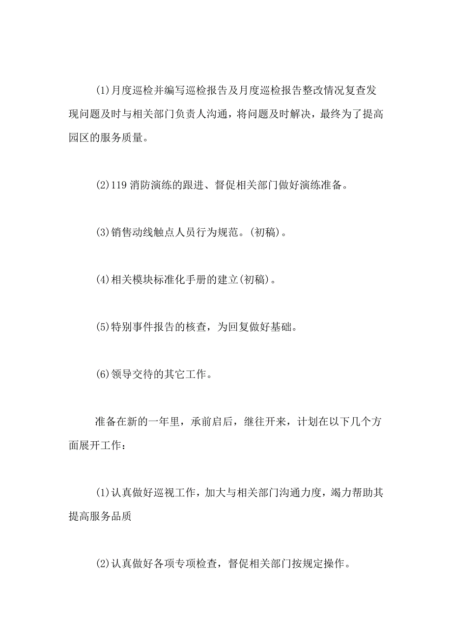 2021年安全工作总结合集9篇_第3页