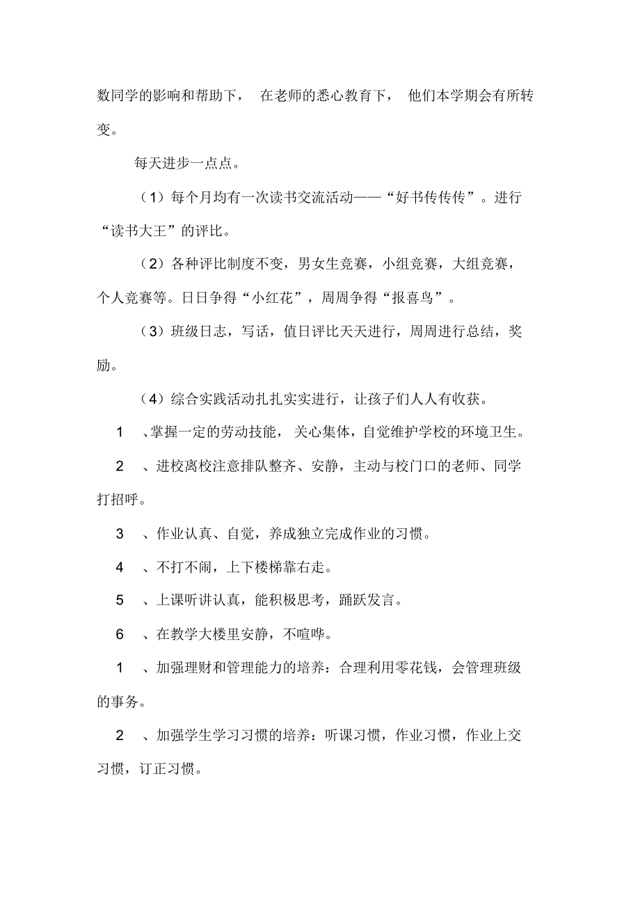 2020小学班主任年度工作计划_第2页