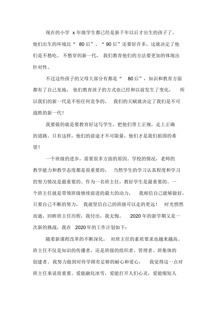 2020小学班主任年度工作计划_第4页