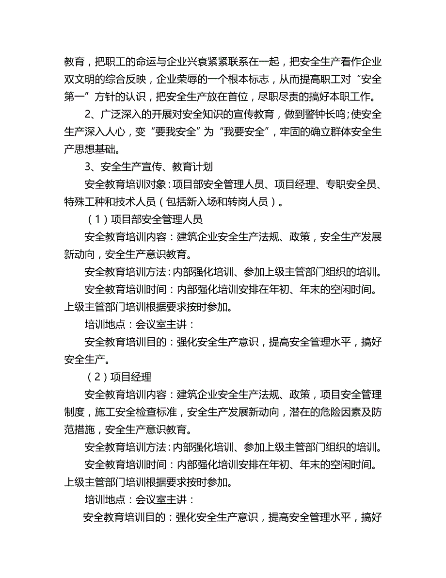 (2020年){安全生产管理}国道七星河至城关标安全保证体系_第4页