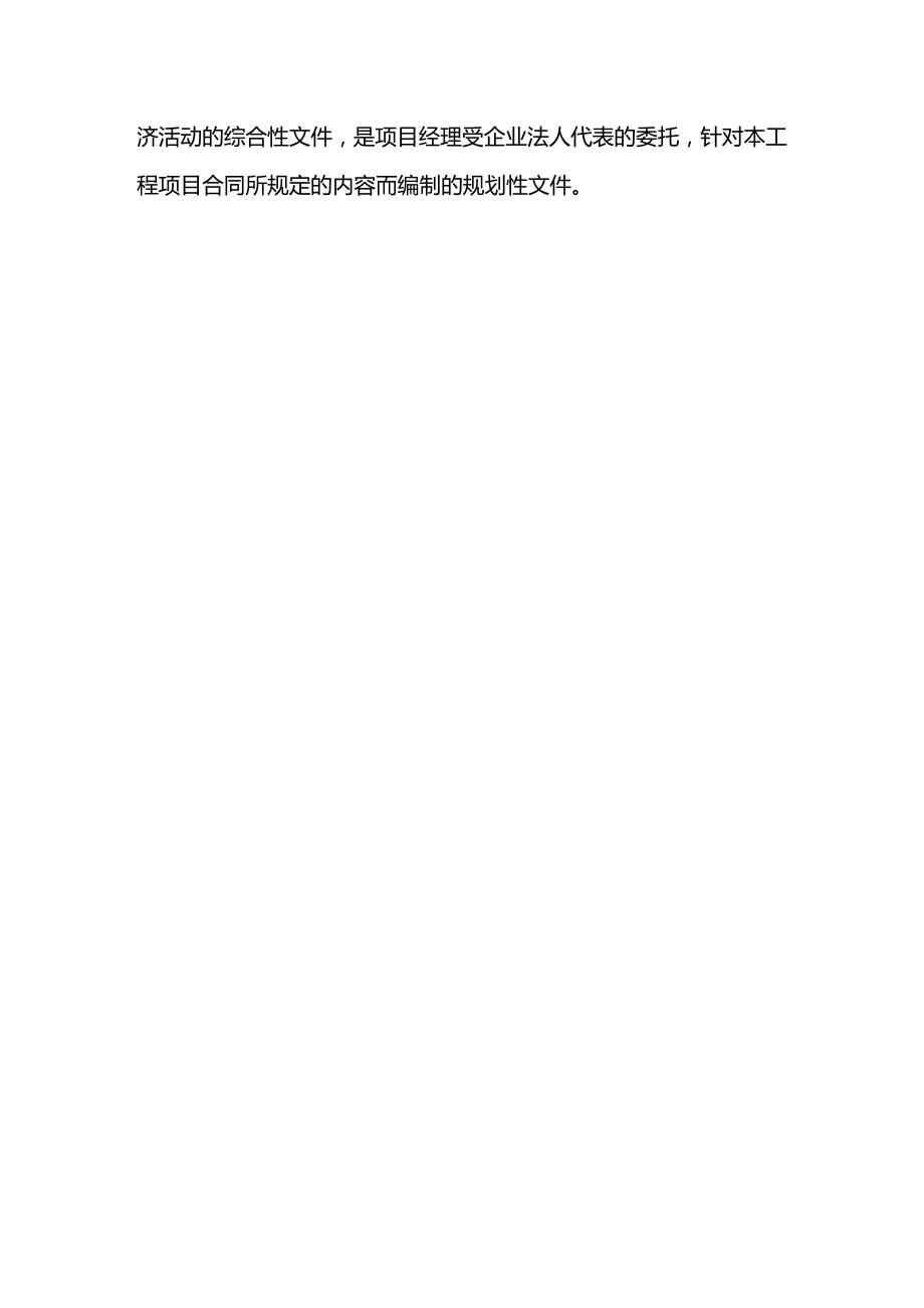 (2020年){仓库规范管理}措美县哲古镇救灾物资储备仓库施工组织设计月光_第4页