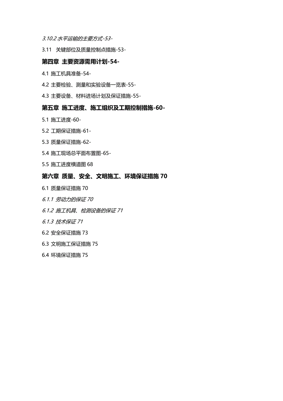 (2020年){生产管理知识}空调及通风防排烟工程技术标_第3页