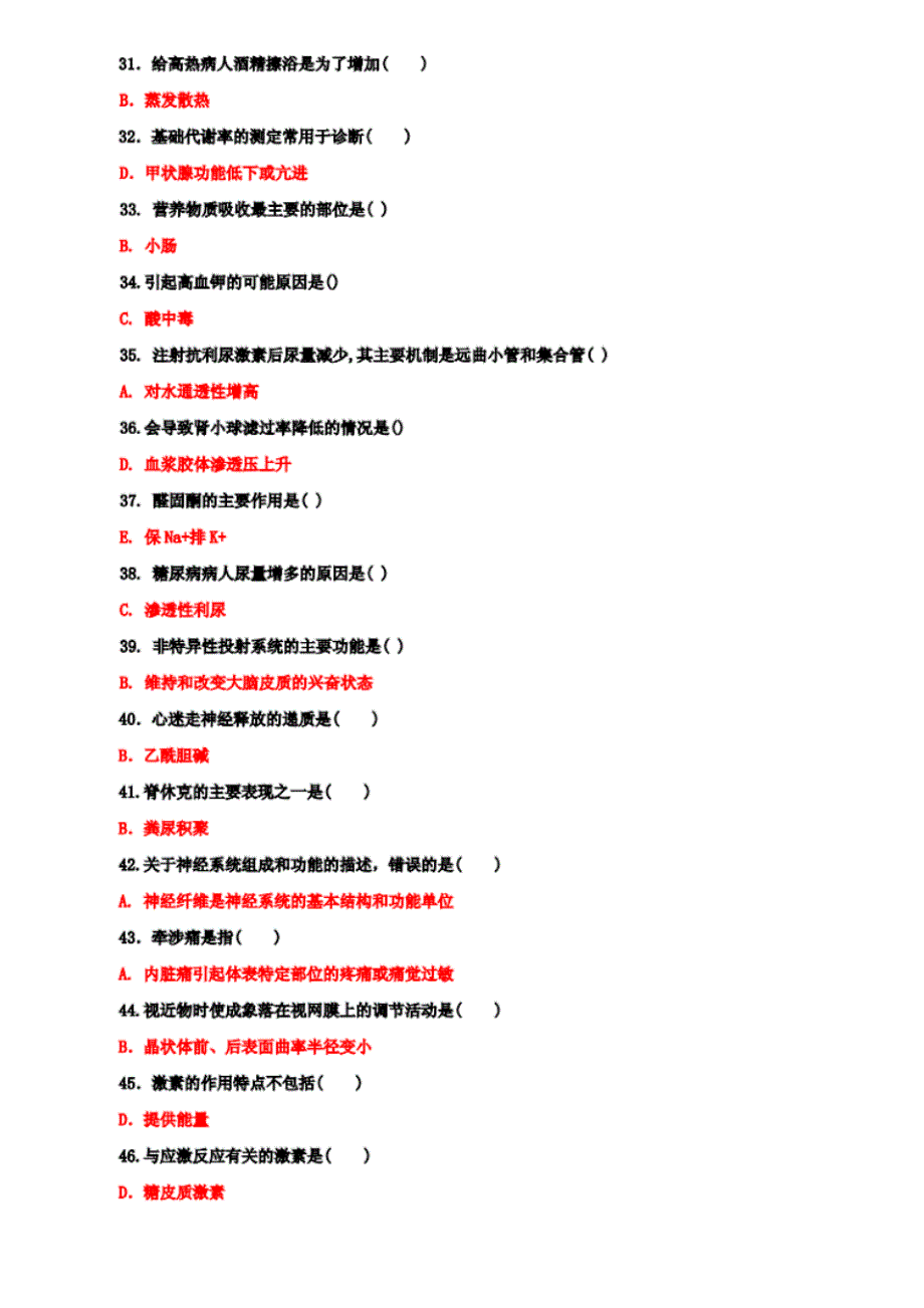 精选(WZB精华版)国家开放大学电大专科《人体生理学》单项选择题题库及答案(试卷号：2116)._第3页