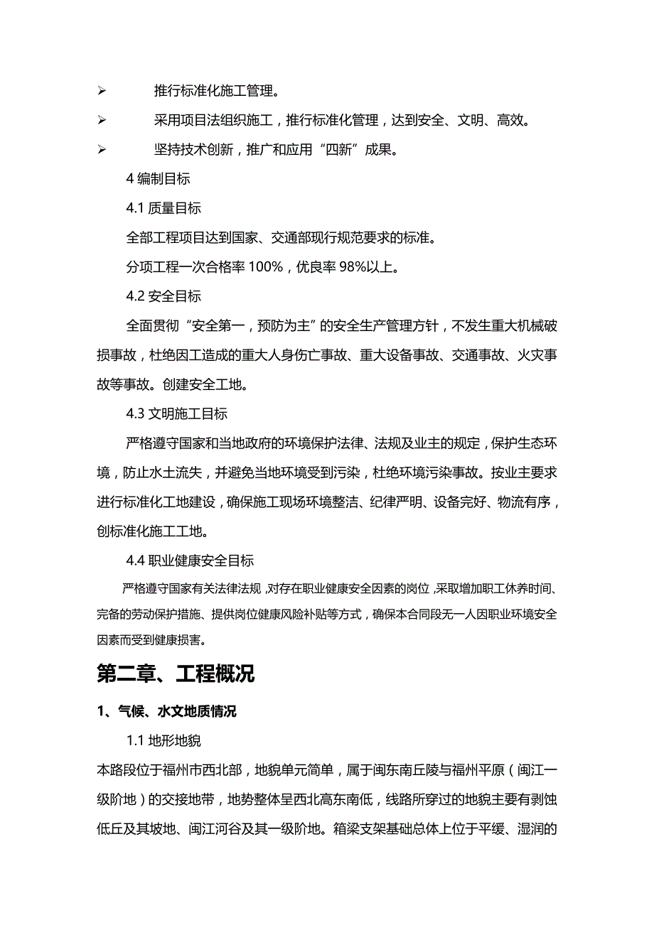 (2020年){安全生产管理}现浇箱梁专项安全方案终_第4页